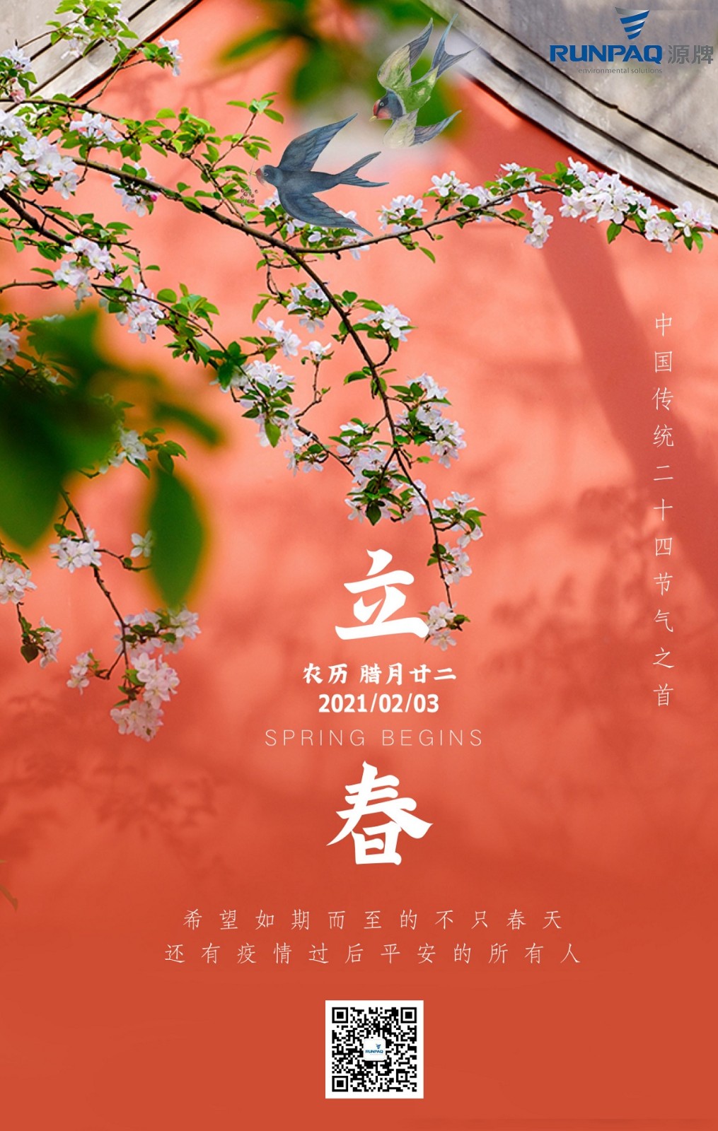 立春（官网缩小）.jpg